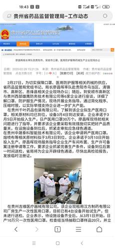2月28日贵州食品药品监督局官网上,千叶3月4号设备到厂,3月5日生产,但是至今